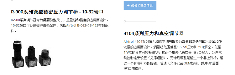AIRTROL真空调节器