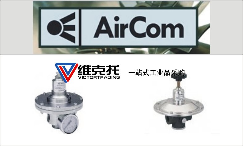 AIRCOM压力开关AIRCOM压力变送器AIRCOM电动流量调压阀