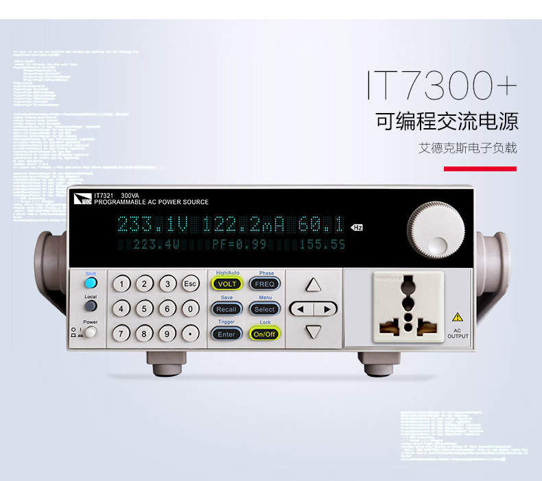 供应ITECH可编程交流电源